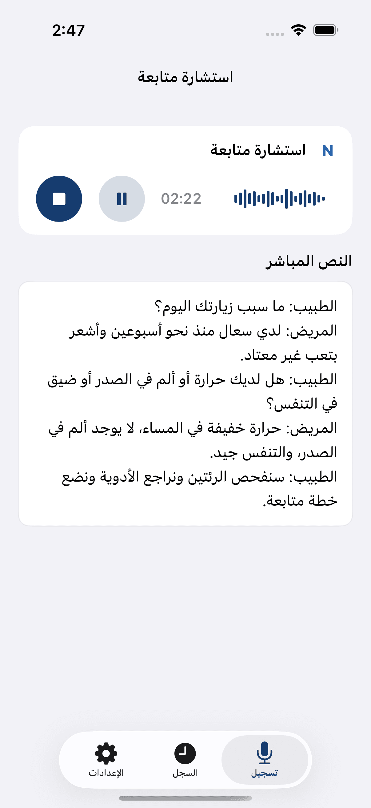 Notat AI على iPhone