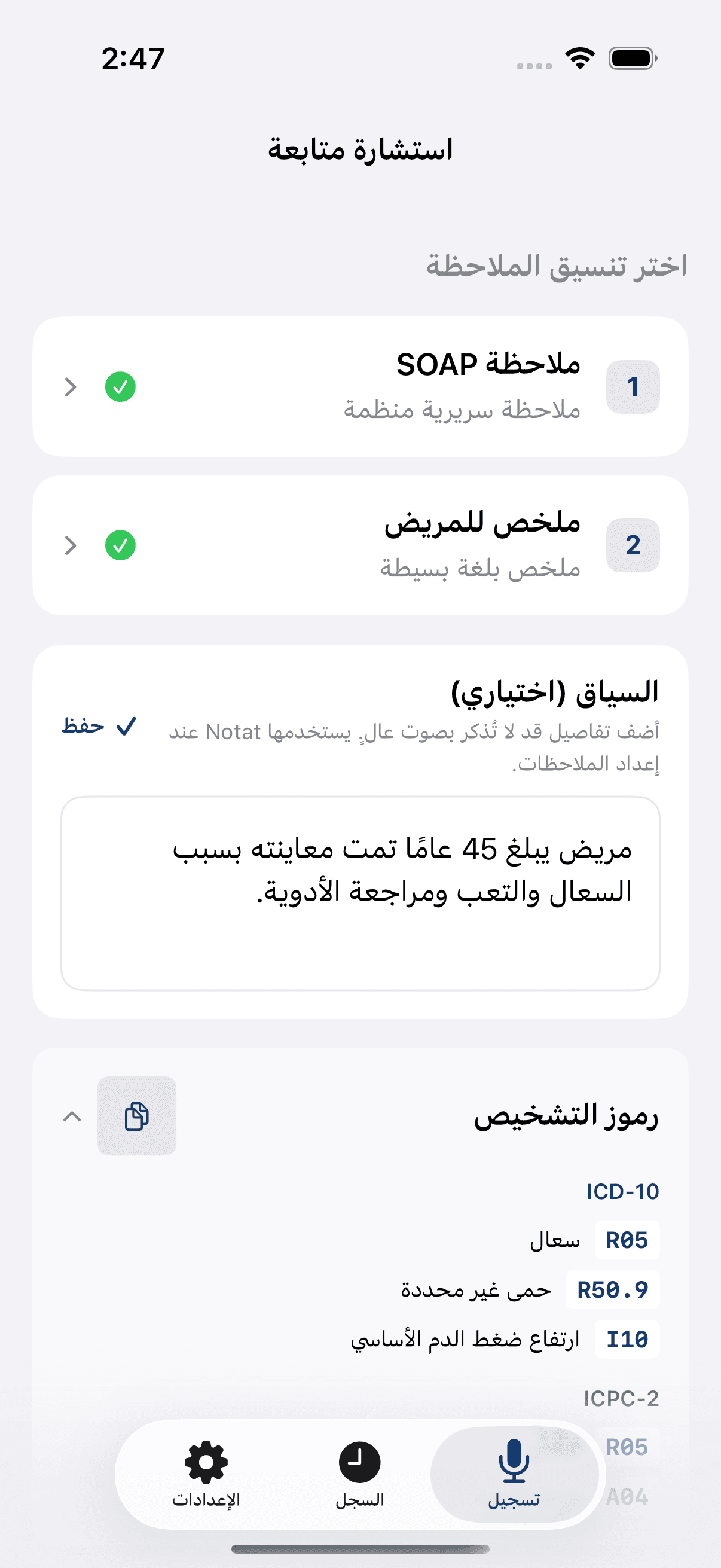 Notat AI على iPhone