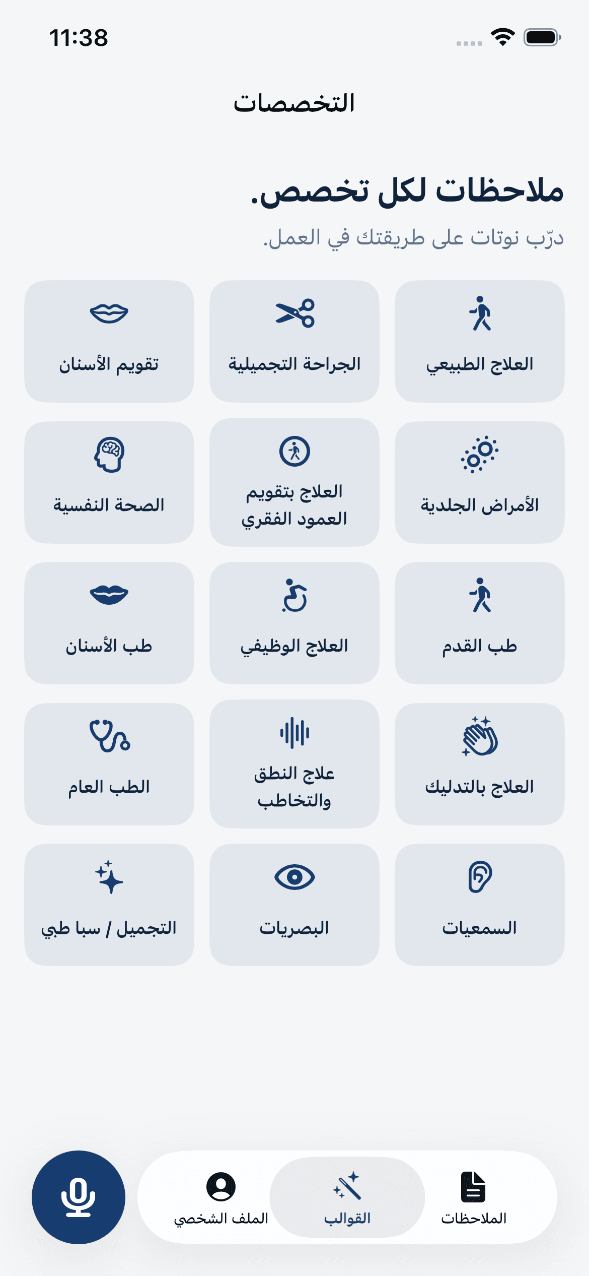 Notat AI على iPhone